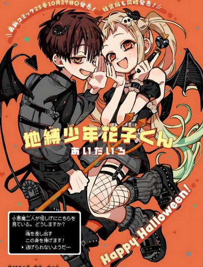 an anime poster with two people dressed as witches Hanako Halloween Hanako-kun Tsukasa, Wreck It Ralph, Jibaku Shounen Hanako-kun, Halloween Art, peru